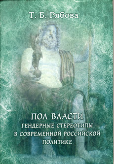 Свойства гендерных стереотипов